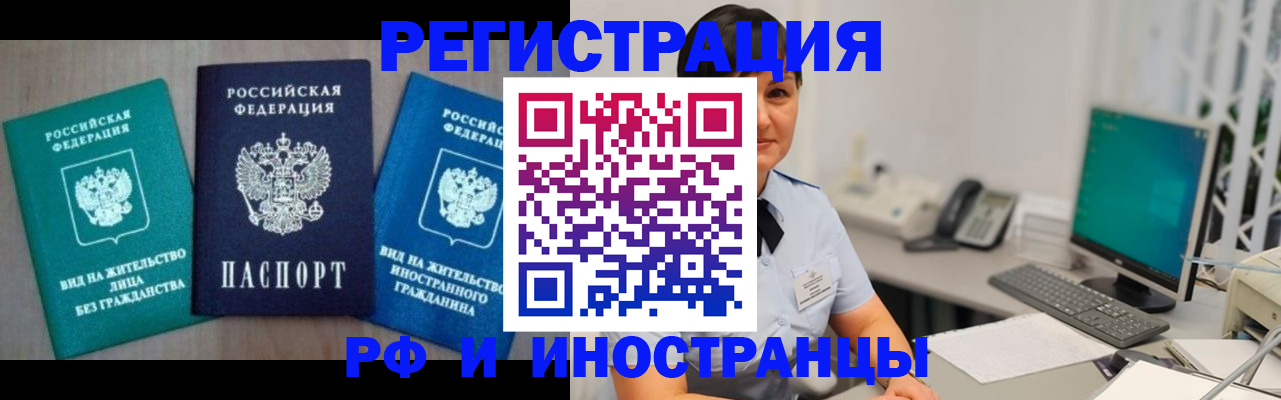 прописка для работы в Ржеве