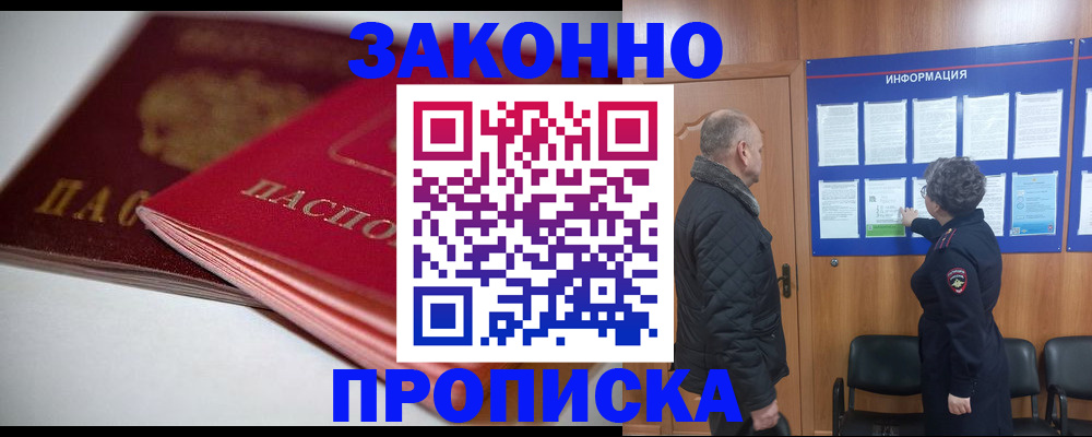 прописка в Ржеве