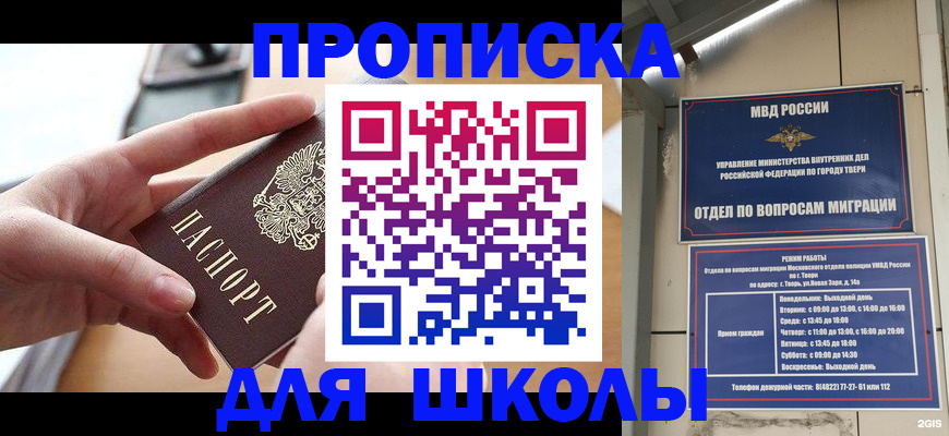 временная прописка в Ржеве